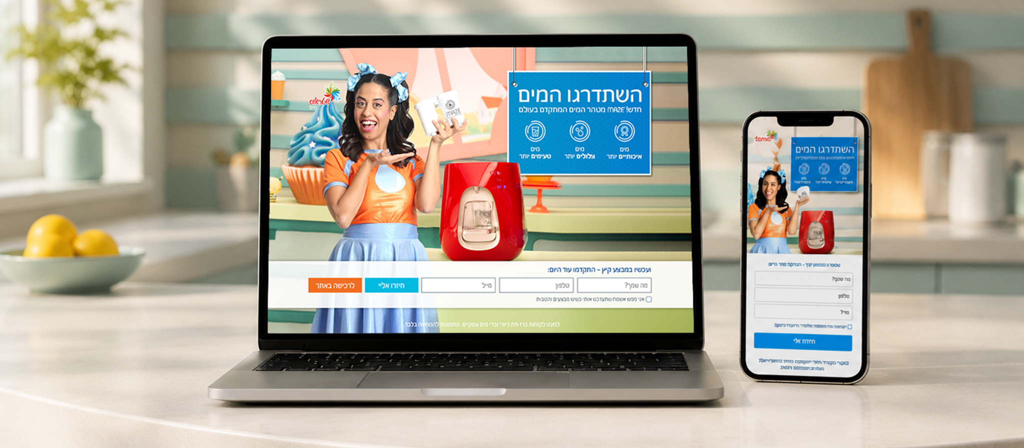 Tami4 campaign landing page